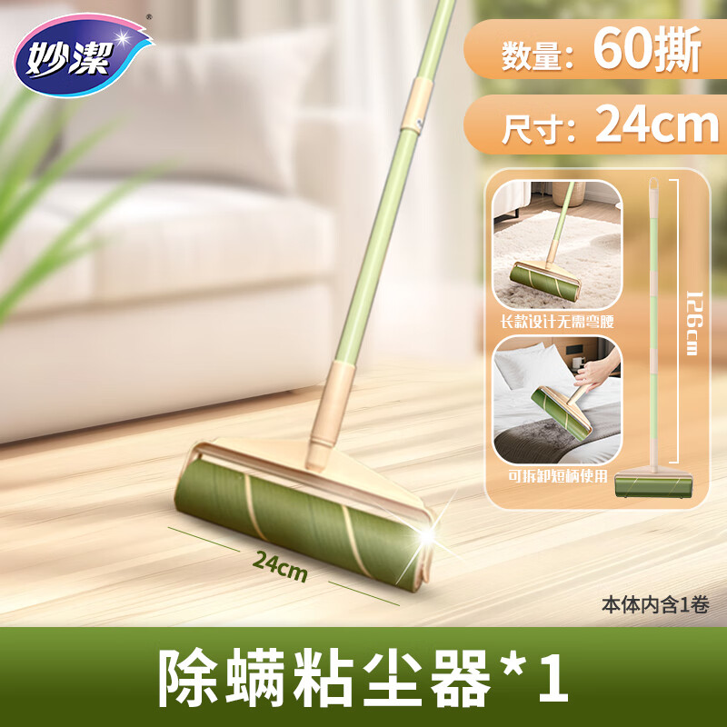 妙洁除螨粘尘器长短两用型 大号加长杆粘毛滚筒衣物除尘地板粘毛神器 【长短两用】粘尘器1个