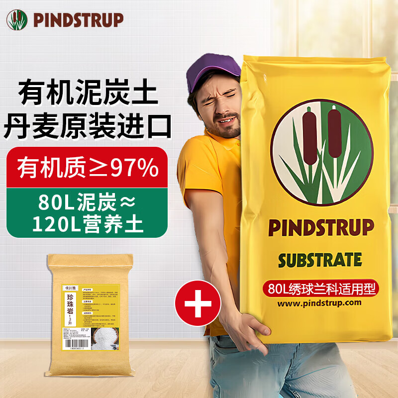 品氏基質(zhì)泥炭土有機營(yíng)養土通用型丹麥進(jìn)口種植土壤花卉綠植種菜泥炭土 蘭花繡球款80L+20L珍珠巖3-6mm