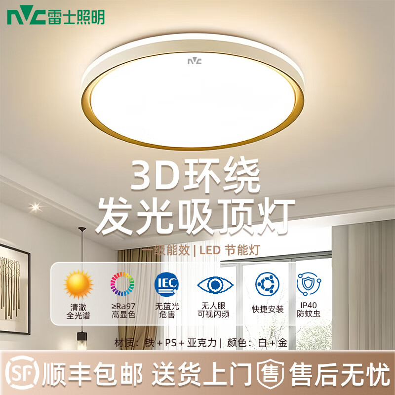 雷士照明全光谱LED护眼吸顶灯简约现代大气卧室灯书房灯餐厅灯饰客厅灯具 60W 圆直径50CM三色变光