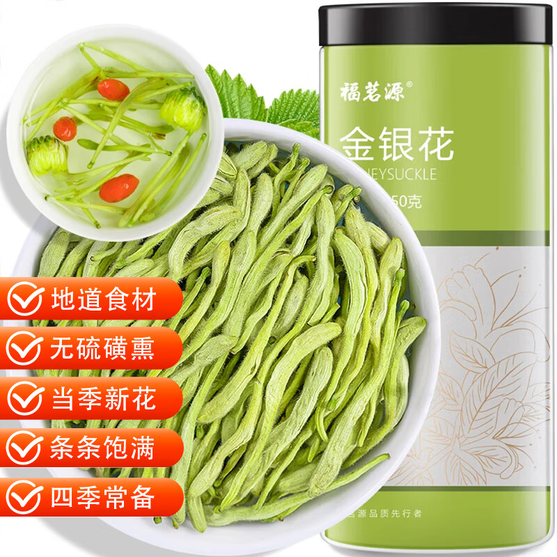 福茗源 金银花 花草茶 精选河南封丘原产泡水喝的养生茶凉茶叶罐装80g