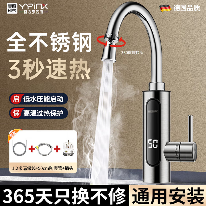 壹品印象电热水龙头智能数显家用快速加热304不锈钢厨房即热水龙头冷热厨房宝阳台热水器 【数显款】304不锈钢+插头 【3秒速热 智能数显】