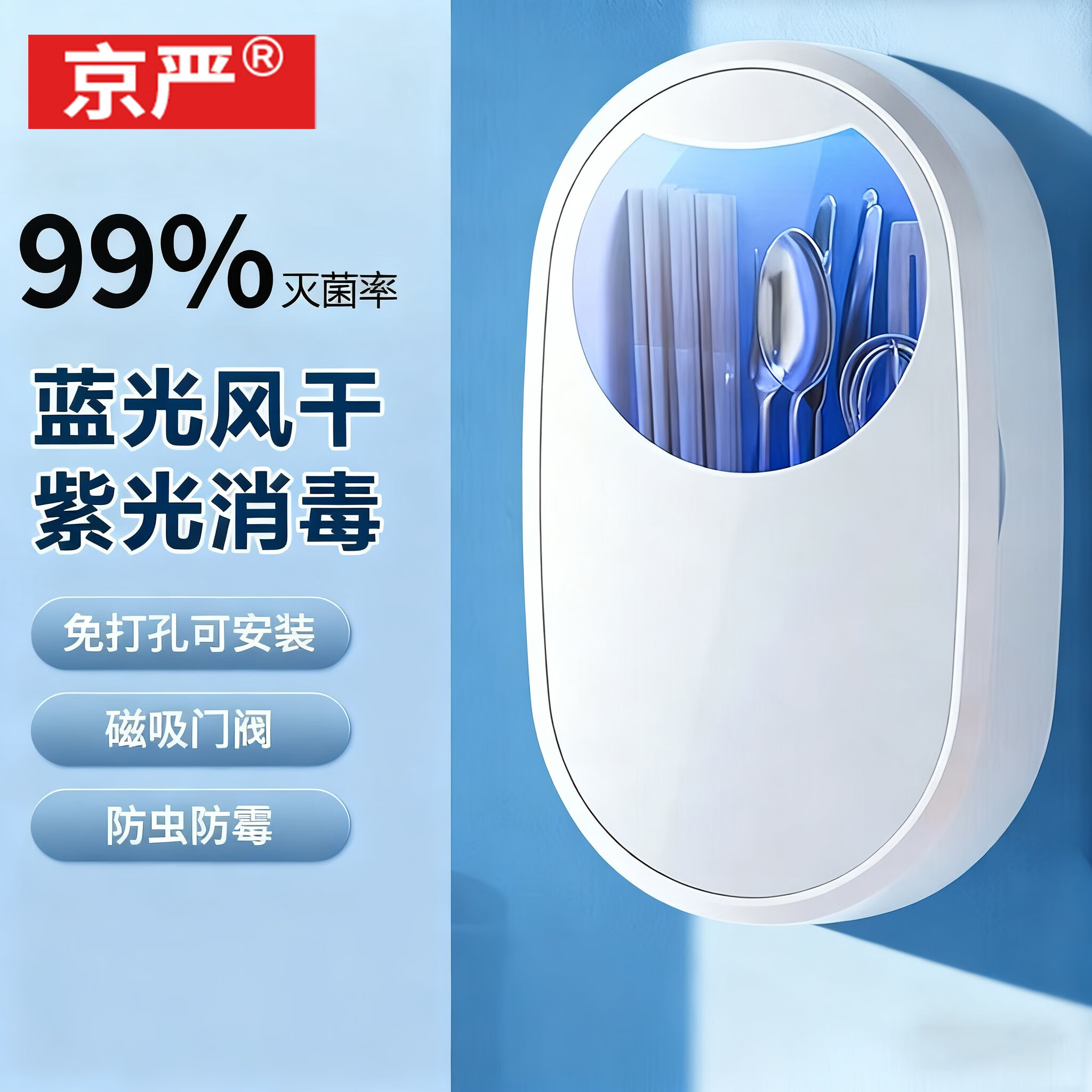 京严消毒筷子筒壁挂家用筷笼筒置物架免打孔烘干一体机刀叉收纳盒 usb