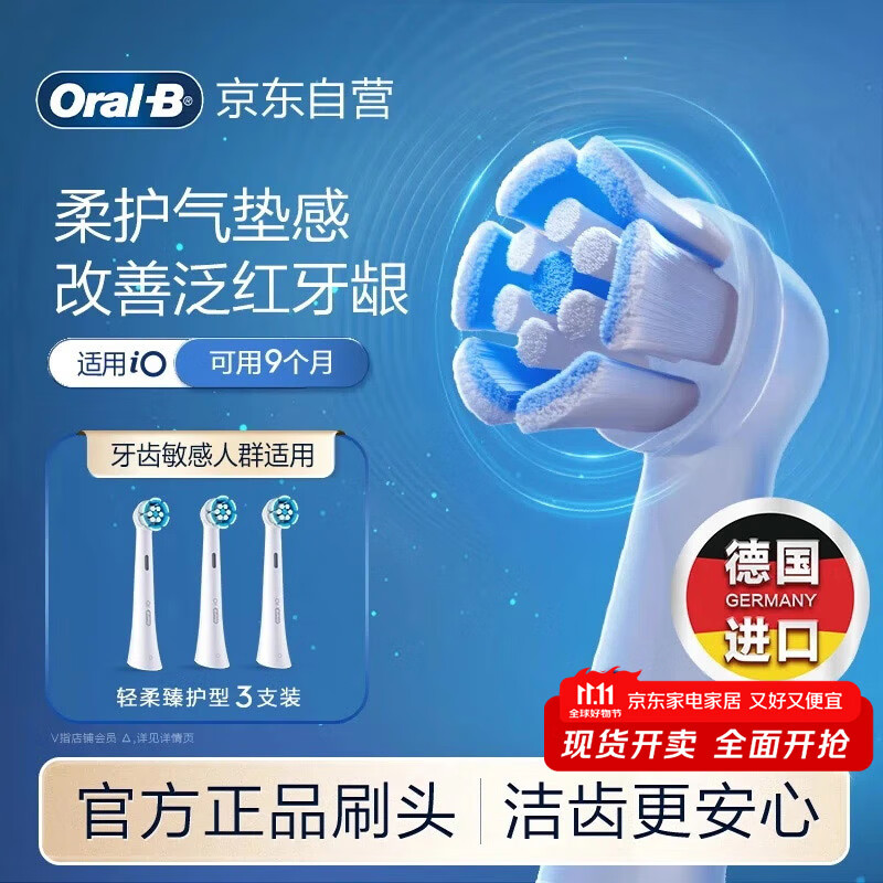 欧乐B电动牙刷头原装iO系列成人轻柔臻护型3支装SW-3适用iO9/iO7/iO5/iO3/iO2系列刷头德国进口深度清