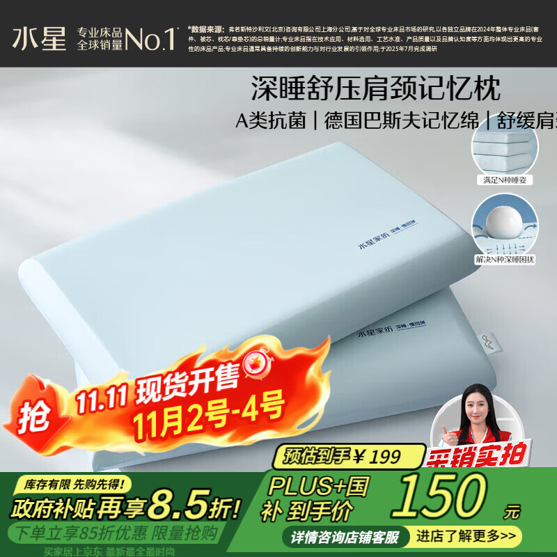 水星家纺枕头深睡记忆护颈枕颈椎枕记忆棉枕芯A类深度睡觉专用枕