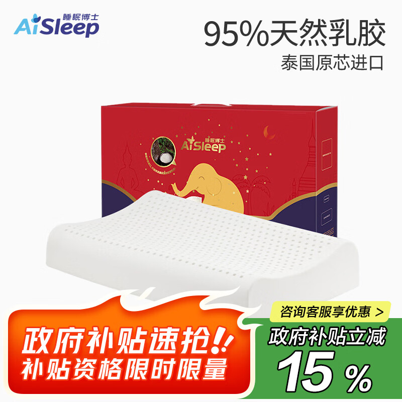 睡眠博士（AiSleep）泰国乳胶枕头原装进口天然乳胶成人颈椎枕 95%乳胶护颈枕