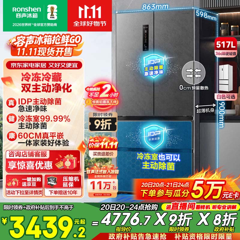 容声517升双净法式多门四开门超薄零嵌入式电冰箱家用一级能效风冷无霜节能BCD-517WD2MPQLA灰国家补贴