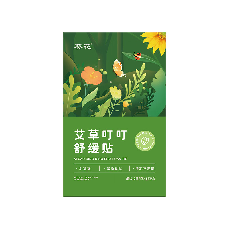 葵花艾草叮叮舒缓贴夏季防蚊虫叮咬清凉止痒儿童专用本草消肿无味 5盒儿童蚊虫叮咬清凉持久舒缓【10贴/盒】