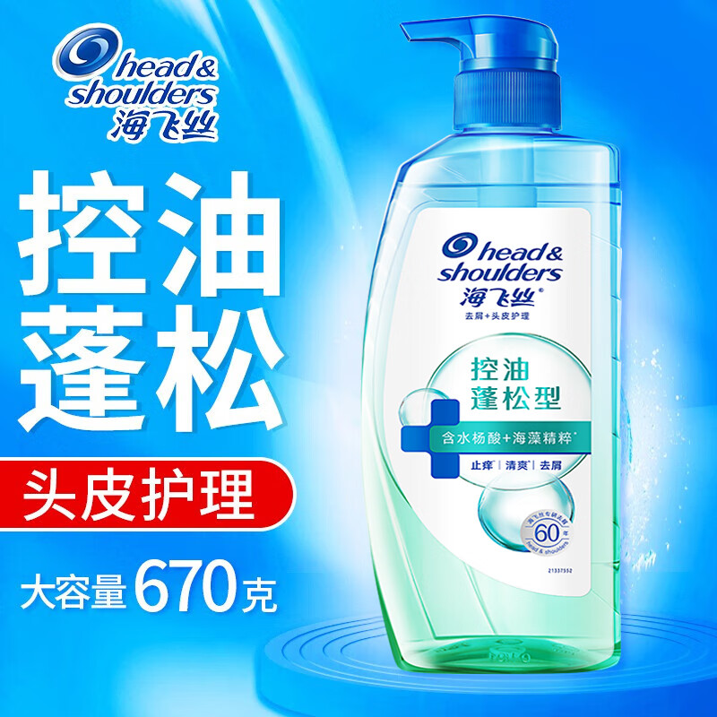 海飛絲洗發(fā)水去屑頭皮護(hù)理補(bǔ)水發(fā)絲蓬松洗頭膏控油蓬松型洗發(fā)露 控油蓬松型 670g