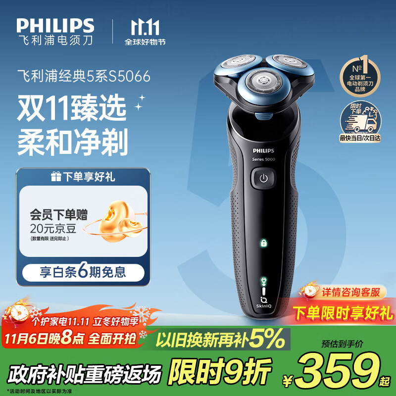 飞利浦（PHILIPS）电动剃须刀经典5系 闪电系列智能刮胡刀  送老公送男友 父亲生日礼物