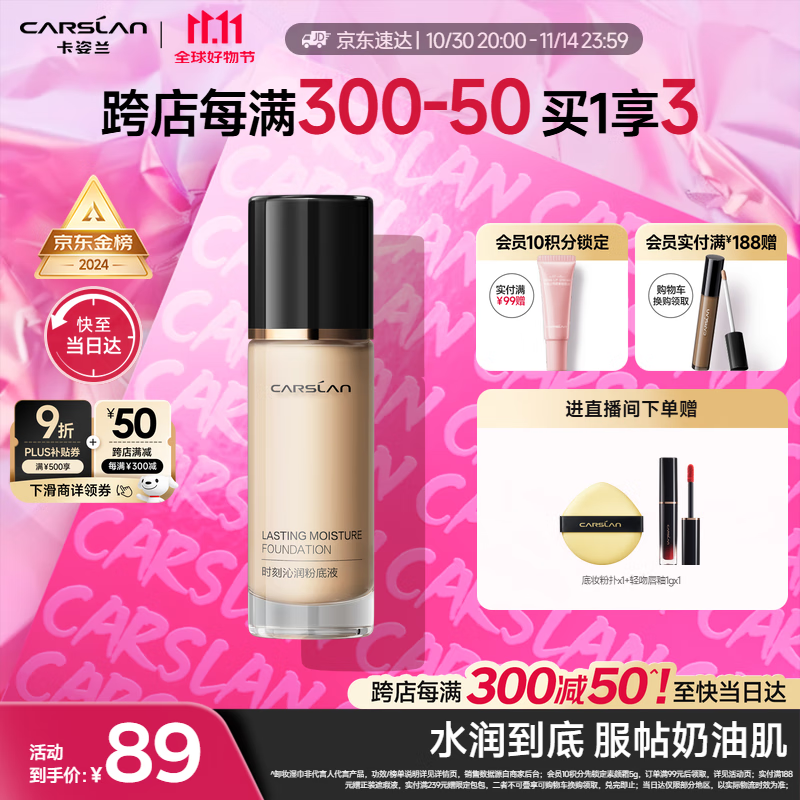 卡姿兰（Carslan）小奶猫粉底液遮瑕持久保湿提亮不脱妆干皮02#亮肤色30g生日礼物女