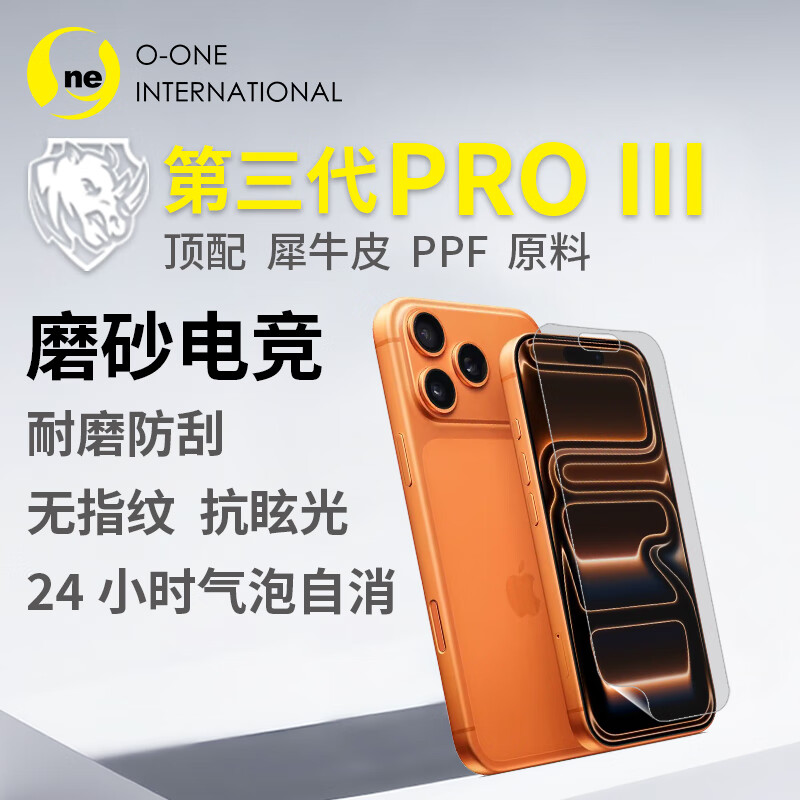 O-one适用苹果17iphone16Promax/15/14/13磨砂手机屏幕保护膜无指纹防污防爆防刮游戏膜贴膜非钢化膜 磨砂电竞顶配丨无指纹丨抗炫光丨耐磨防刮 苹果16pro
