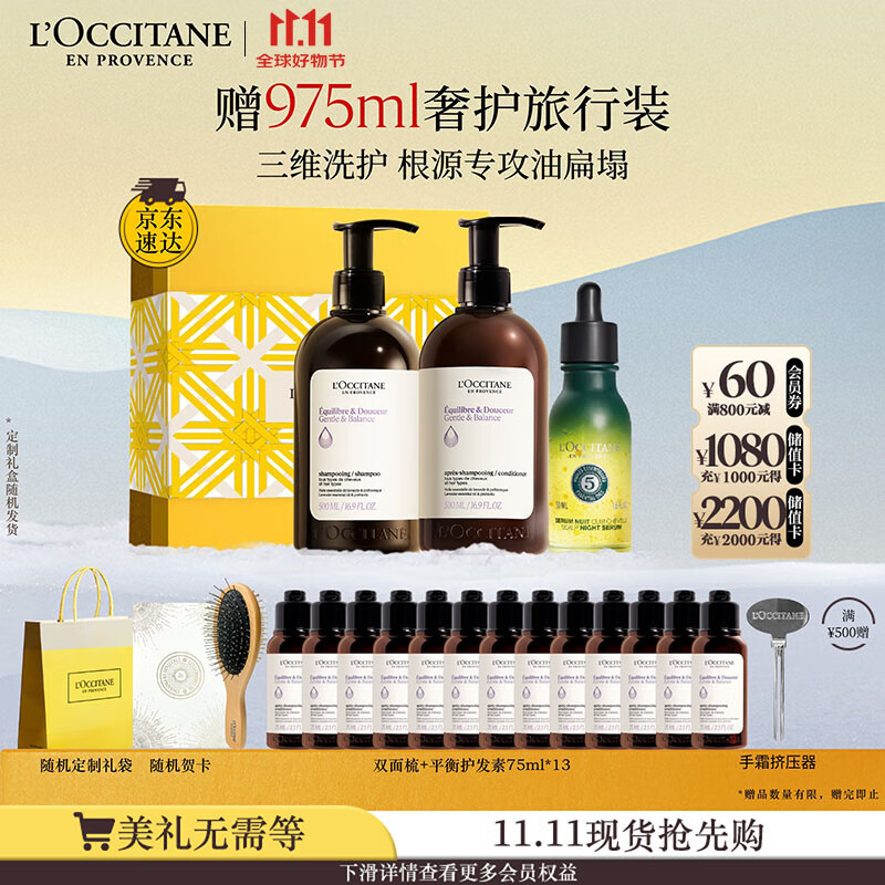 欧舒丹草本平衡洗护发礼盒套装(洗发水+护发素各500ml+精华50ml)控油