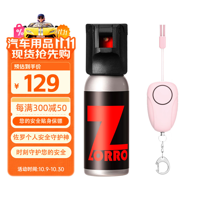 佐罗（ZORRO）守护者联盟  防身安全防狼雾剂女性防卫女士防狼神器房车用品