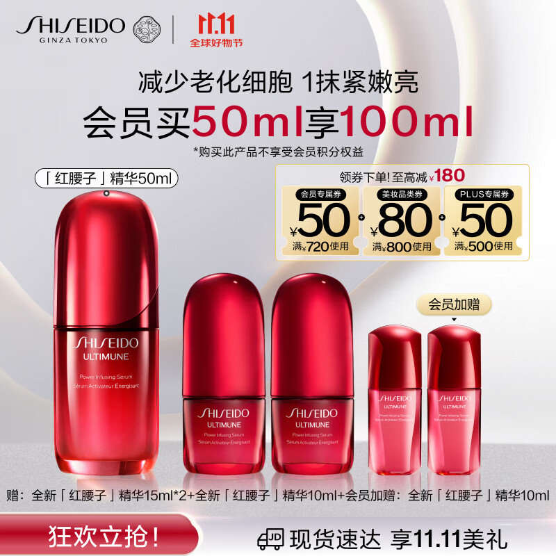 资生堂（SHISEIDO）红妍肌活红腰子面部精华50ml 抗皱紧致护肤品礼盒 生日礼物送女生