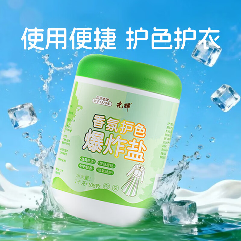 光輝香氛爆炸盐彩漂粉漂白剂儿童衣物去渍剂去污去黄增白增艳 1108克：家庭实惠大桶装