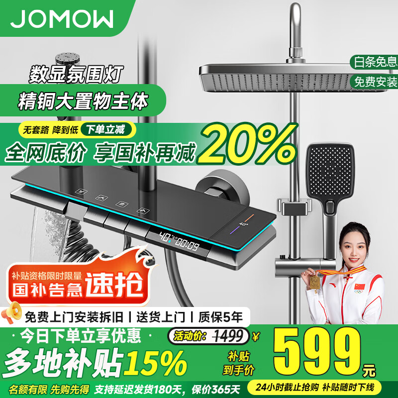 JOMOW恒温淋浴花洒套装数显增压沐浴全铜全套卫浴十大品牌枪灰色 「2025上新」枪灰色数显恒温-6026