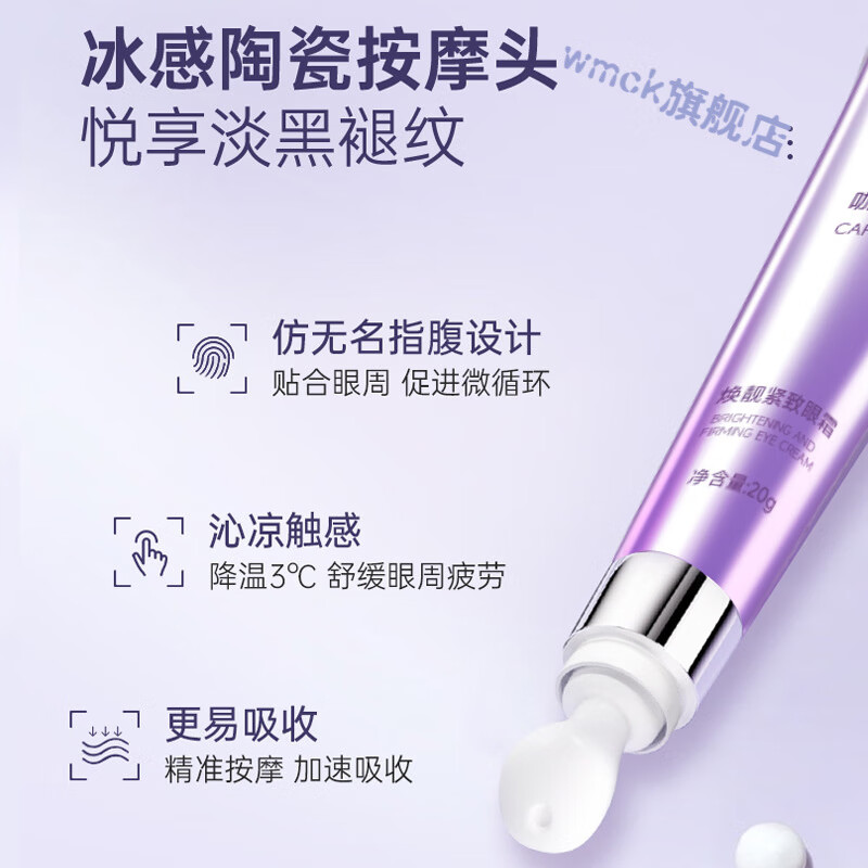 WMCK悦罗兰咖啡因紧致抗皱眼霜平替多肽修护紧致眼霜眼部护理弹润眼周 悦罗兰咖啡因紧致抗皱眼霜带按摩头带按摩头【三支】