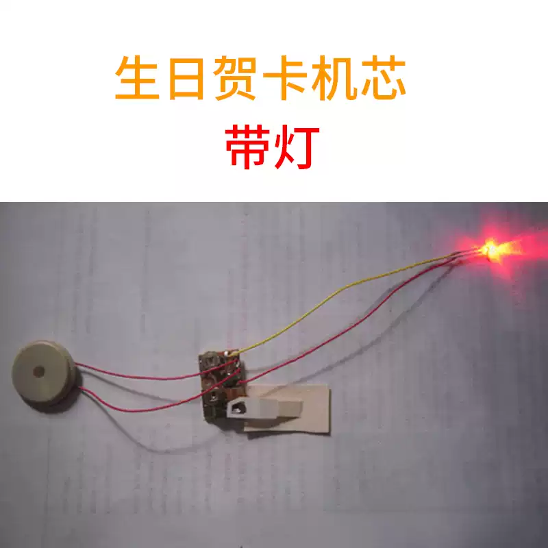 音乐贺卡生日贺卡芯片音乐盒模块制作机芯生日快乐致爱丽丝 生日音乐