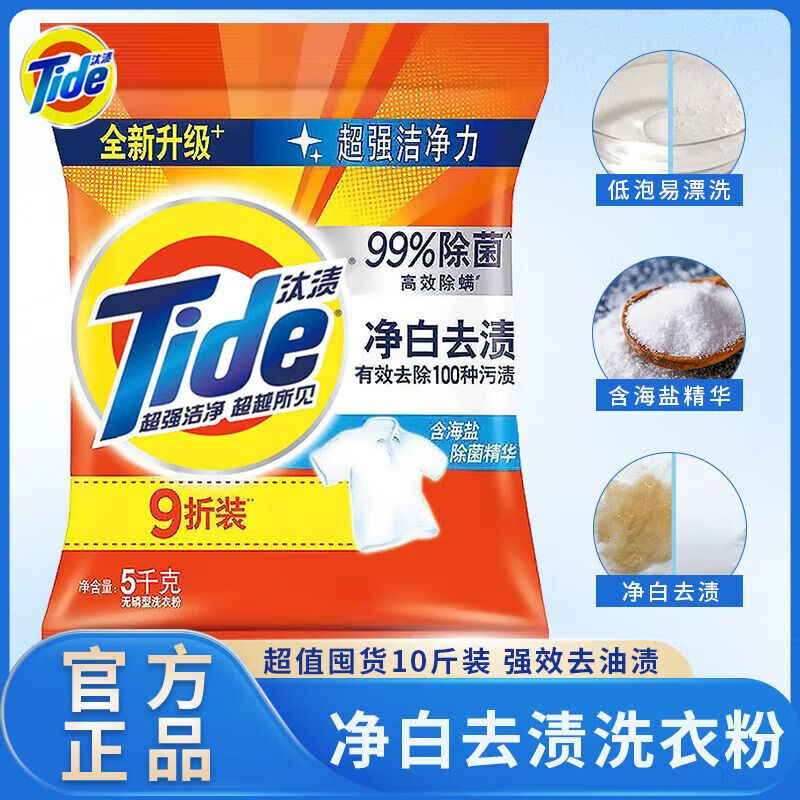 汰渍洗衣粉大袋10斤装净白留香无磷去污持久家用正品实惠 10斤家庭装 京东折扣/优惠券