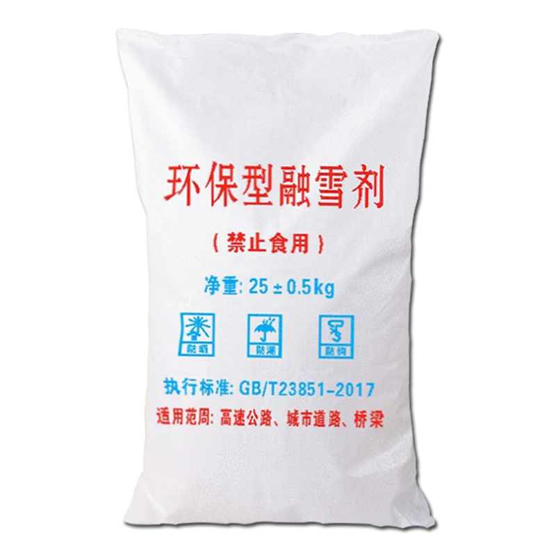 源興（YUANXING）融雪劑除冰劑50斤/袋*20袋環(huán)保小區(qū)道路化冰劑工業(yè)鹽除雪劑防凍劑