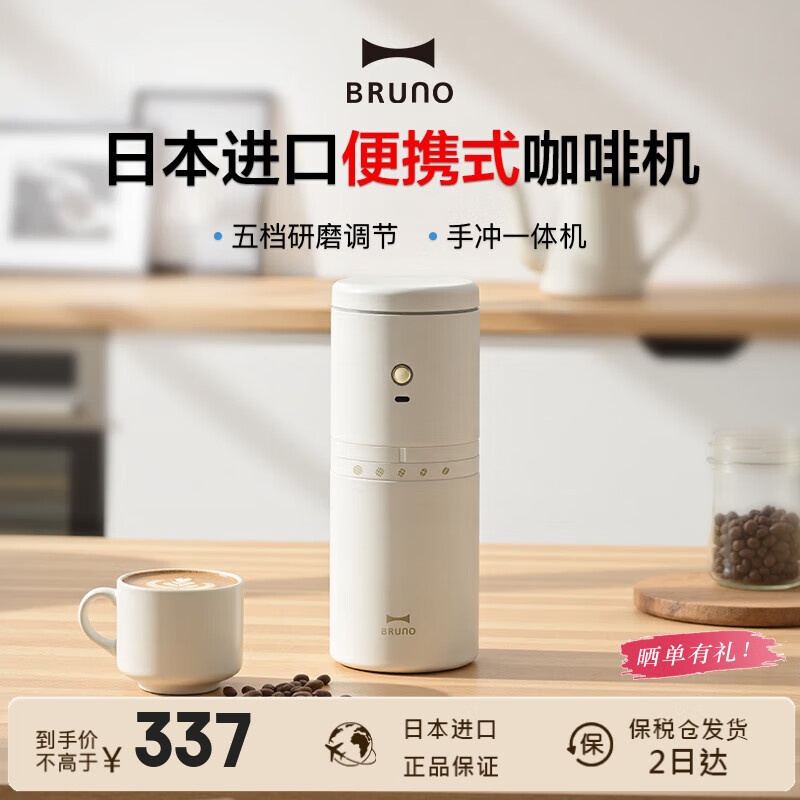 BRUNO二代便携式咖啡机家用小型电动咖啡豆研磨豆机办公室户外旅行迷你美式手动滴滤咖啡机 白色
