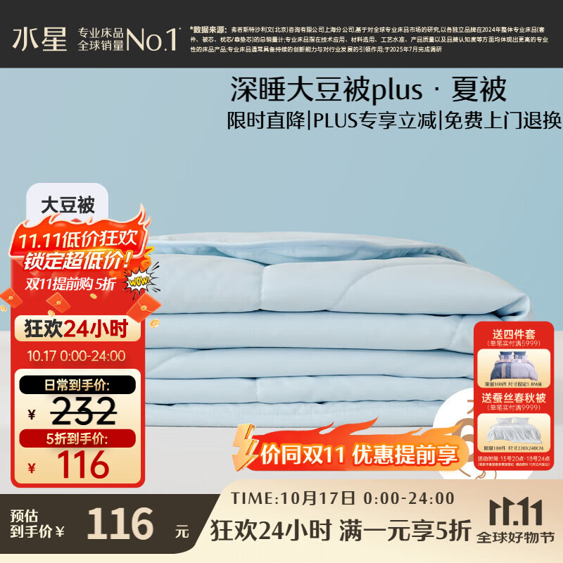 水星家纺大豆被子夏凉被双人空调被夏季可机洗夏被芯薄被200x230cm约3.4斤