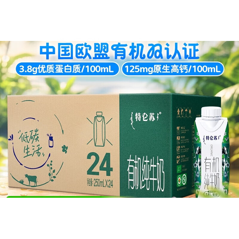 蒙牛特仑苏有机纯牛奶梦幻盖营养牛奶3.8g蛋白 250ml*24盒