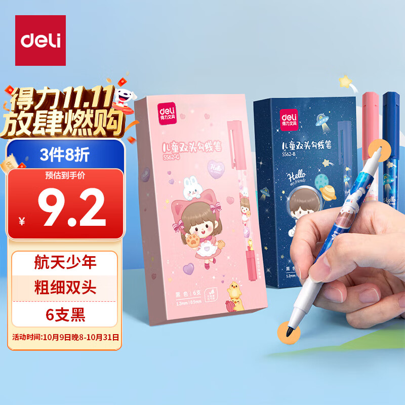 得力(deli)学生儿童文具美术双头勾线笔水性细杆记号笔 航天男孩马克笔 黑色6支装S562-B