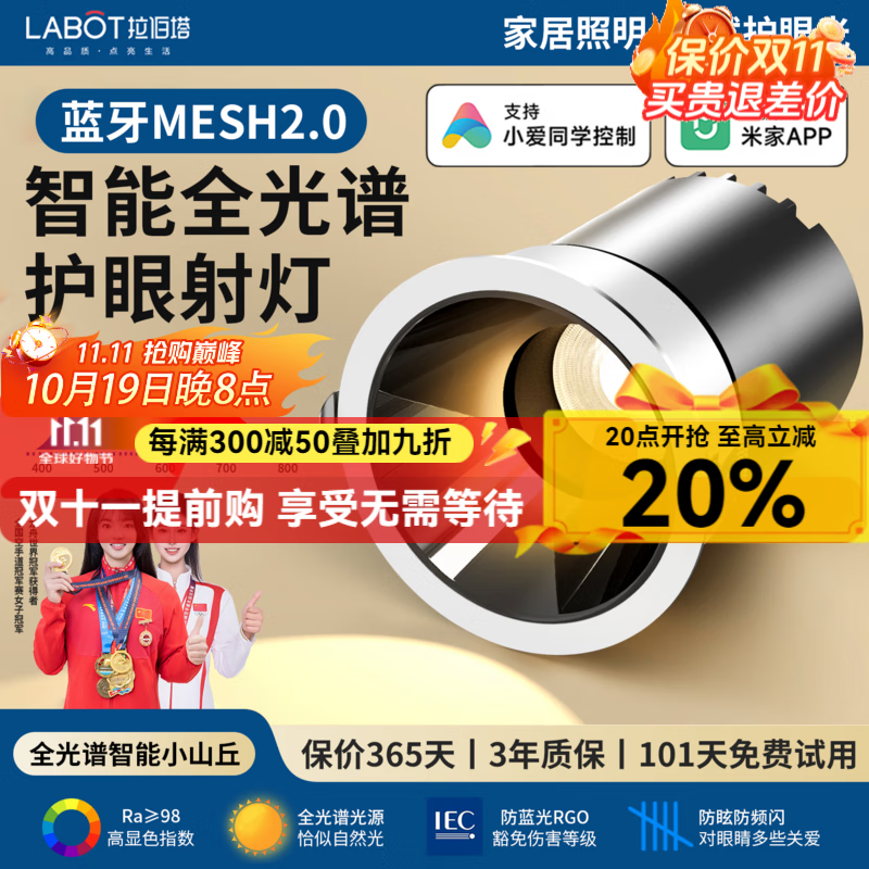 拉伯塔（LABOT）已接入米家智能小山丘射灯嵌入式COB客厅家用语音调光led防眩筒灯 75开孔-白杯/9W【接入米家APP】 【uItra版mesh2.0协议】