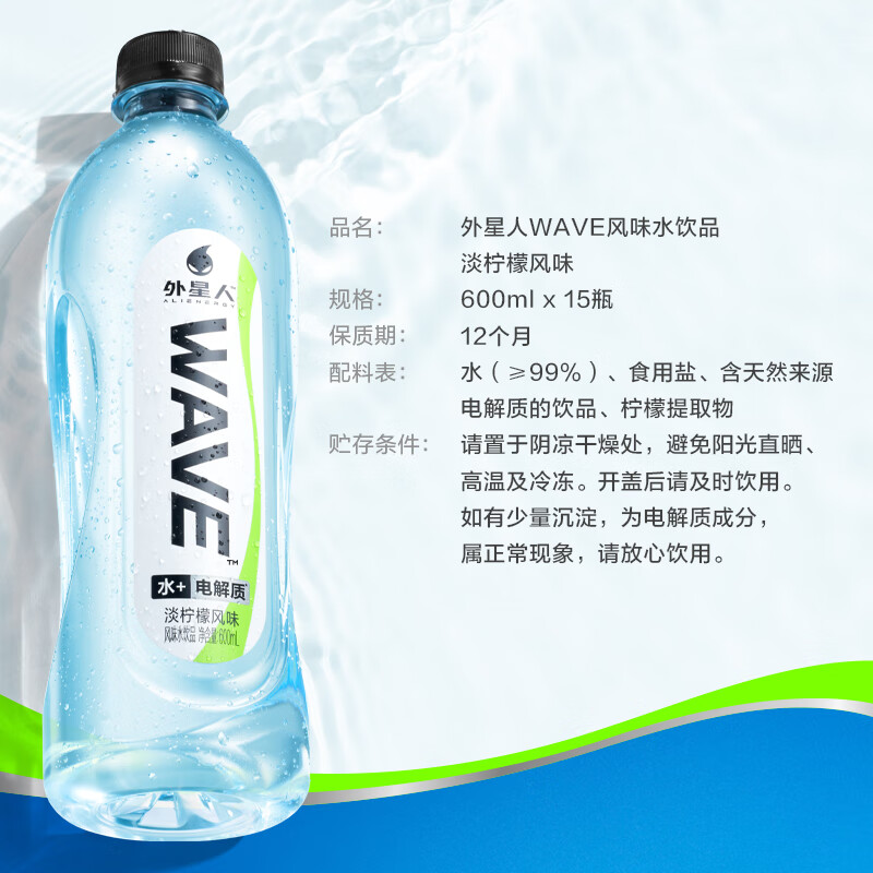 元气森林元气森林出品外星人WAVE风味水饮品淡柠檬味含电解质 600ml*6瓶 淡柠檬风味