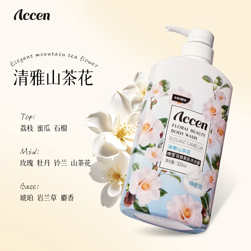 澳雪（accen）孙杨代言 鲜萃鲜花花香香氛美肌沐浴露保湿沐浴乳液沐浴露500g 500ml山茶花*1瓶