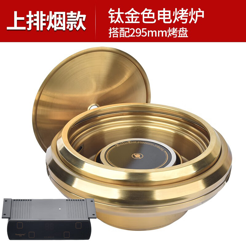 缘隆韩式商用电烤炉自助烤肉圆形电烤锅烧烤炉金色上排烟电烤肉炉 【贵气金色款】电烤炉（无烤网）