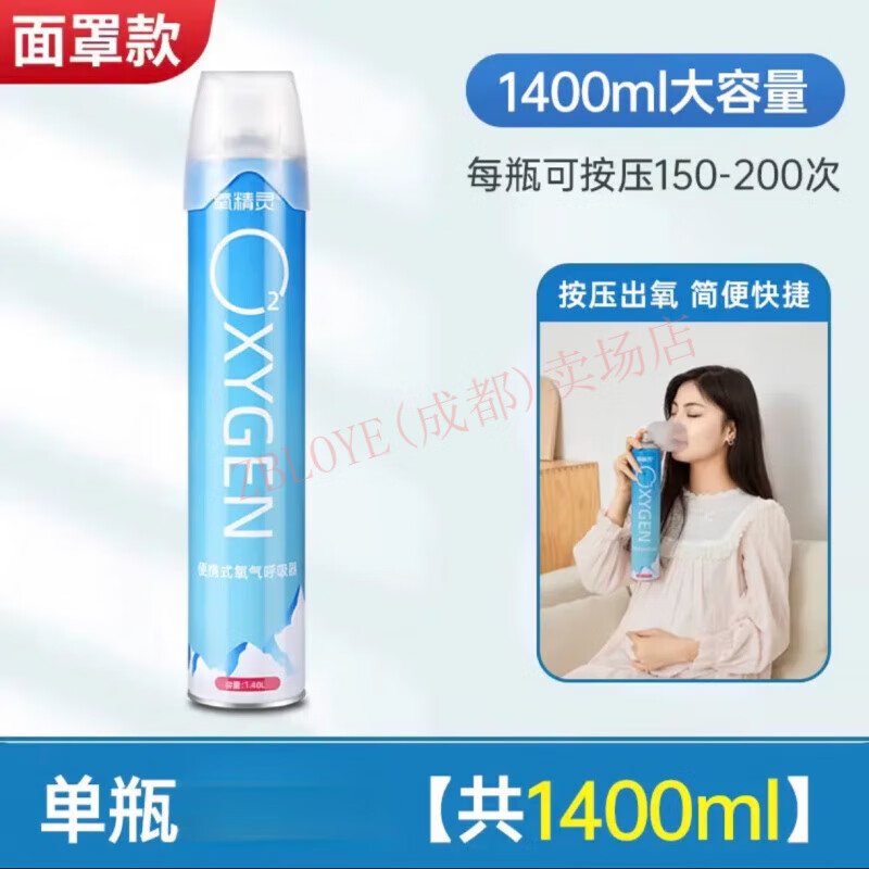 氧精靈（QXYGENELVES）氧氣瓶便攜式孕婦家用老人學(xué)生旅游高原氧氣制氧 一瓶1.4