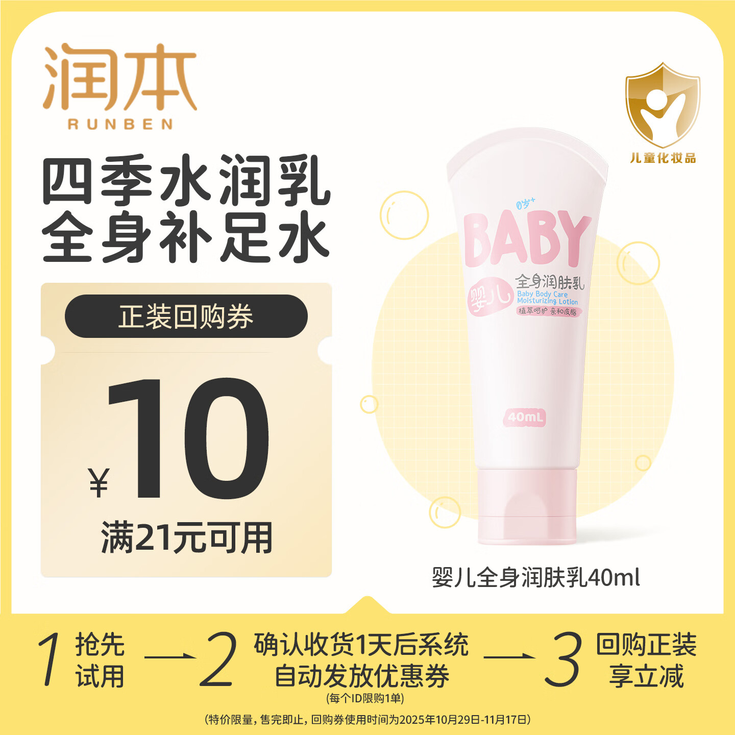 润本（RUNBEN）婴儿全身润肤乳40ml 旅行装儿童面霜身体乳宝宝补水保湿去轻润款