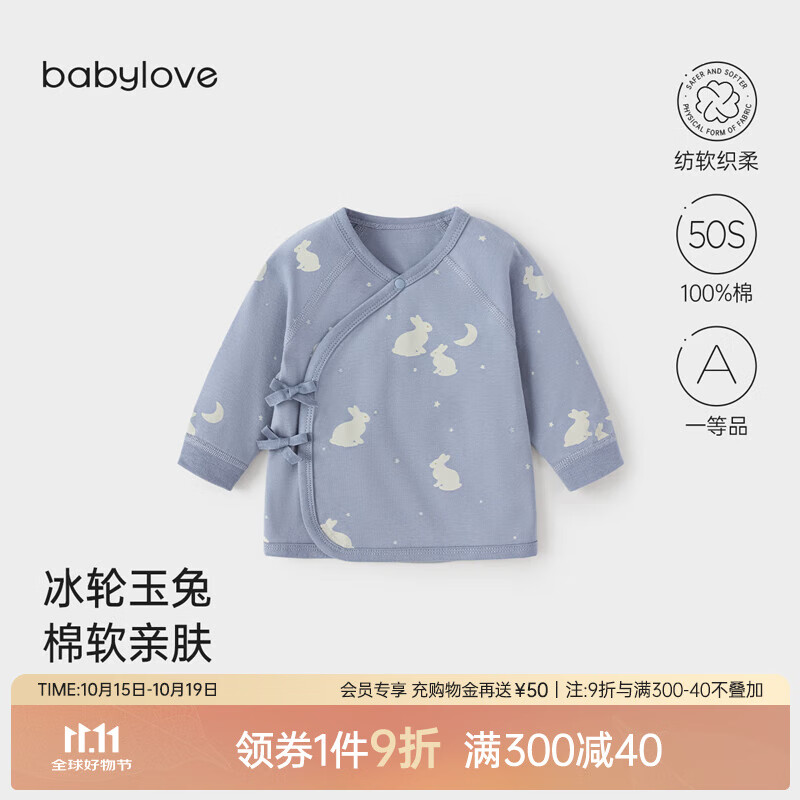 babylove【纺软织柔】新生儿半背衣纯棉婴儿护肚上衣春秋初生宝宝睡衣家居 冰轮玉兔 52 cm