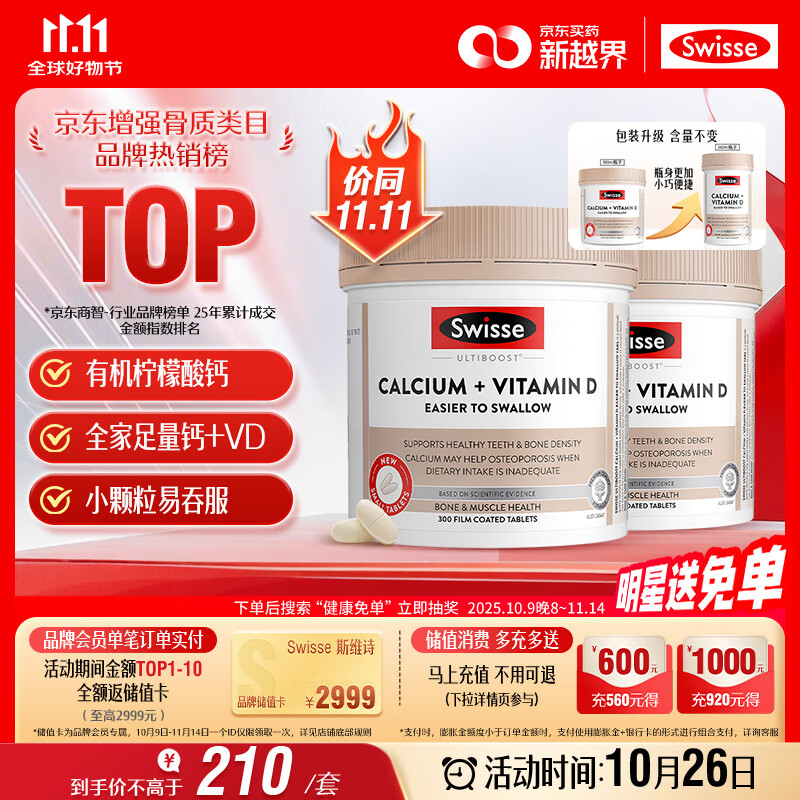Swisse斯维诗钙+维生素D迷你钙片中老年成人孕妇补钙 柠檬酸钙300片*2瓶