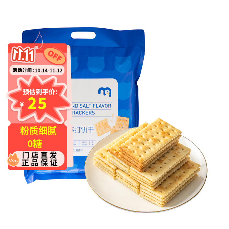 宜客奶盐苏打饼干 1170g