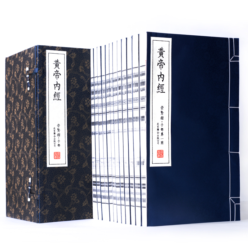 黄帝内经（崇贤馆藏书 一函十二册）