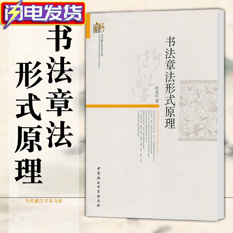 书法章法形式原理 汪永江 中国社会科学出