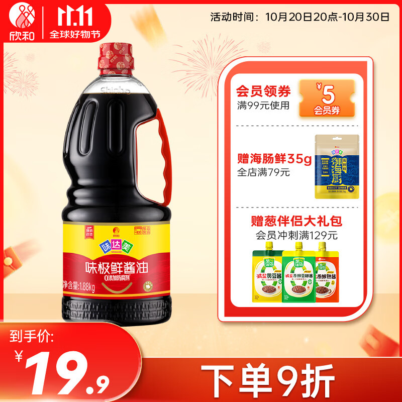 欣和味达美 味极鲜酱油1.88kg 特级生抽黄豆酿造酱油炒菜凉拌调味 1.88kg