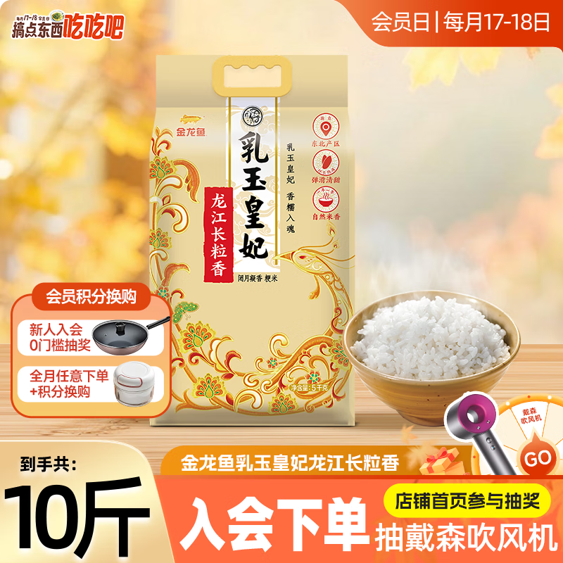 金龙鱼大米 皇妃龙江长粒香米 5kg*1袋 10斤