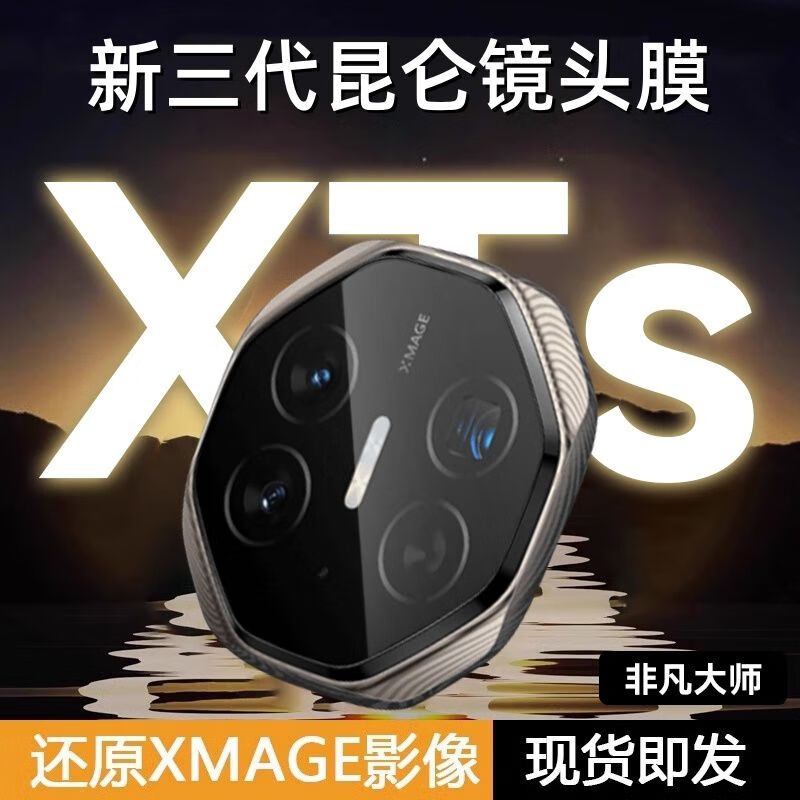 横运先生【当日发货】适用华为MateXTs镜头膜mateXT三折叠手机后相机保护膜定位钢化膜 高清透明镜头膜【1片】防摔 华为 Mate XTS