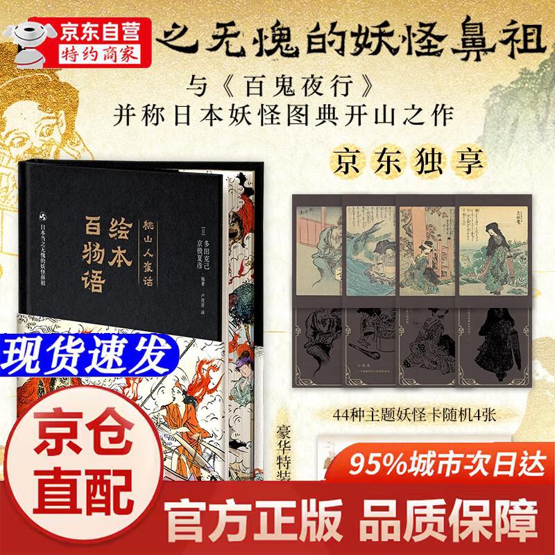 百物语:京极夏彦*多田克己日本三大妖怪图鉴之一,与《百鬼夜行》并称