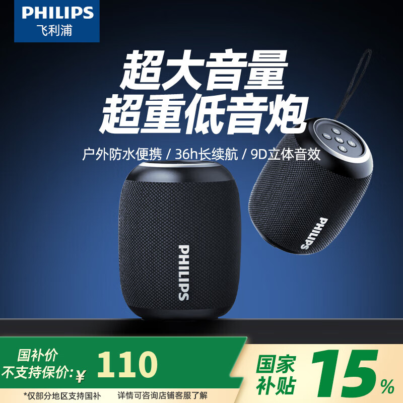飞利浦(PHILIPS)蓝牙音箱迷你小音箱 户外音响防水低音炮迷你大音量车载骑行重低音 曜石黑低音炮蓝牙5.3 京东折扣/优惠券