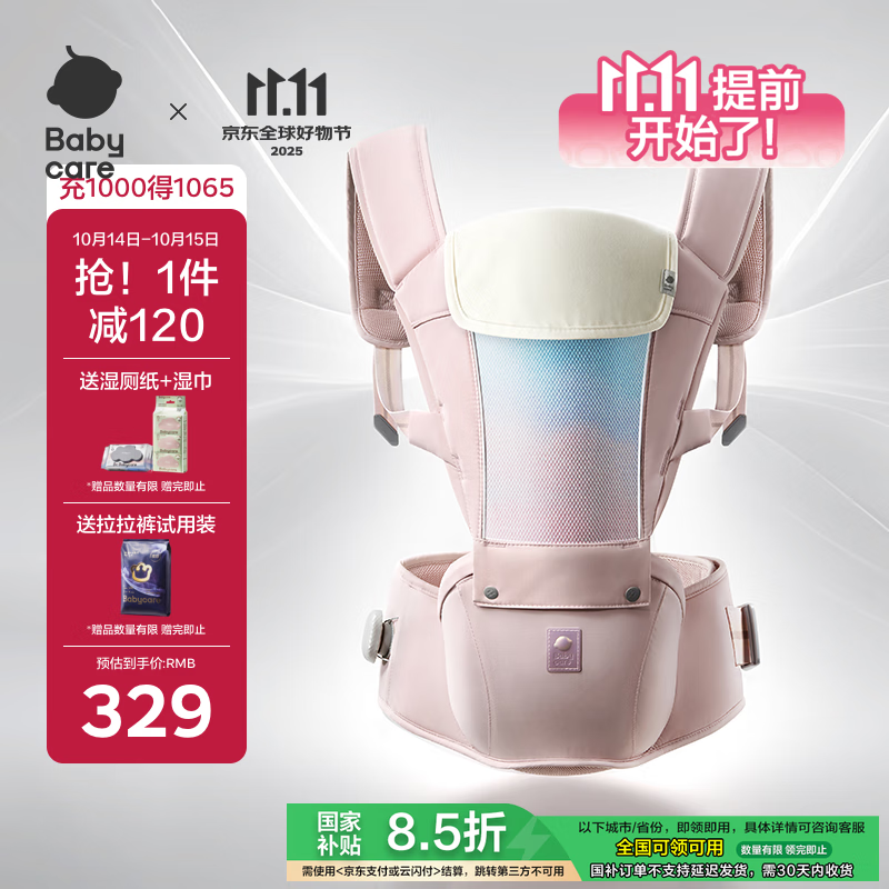 babycare腰凳婴儿背带宝宝外出前后抱娃神器Frap旋柄四季通用透气晨曦初照