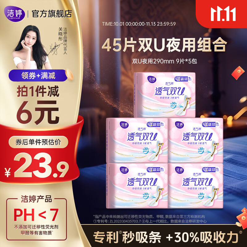 洁婷双u卫生巾透气双U棉柔日用组合装姨妈巾批发 夜用组合装45片