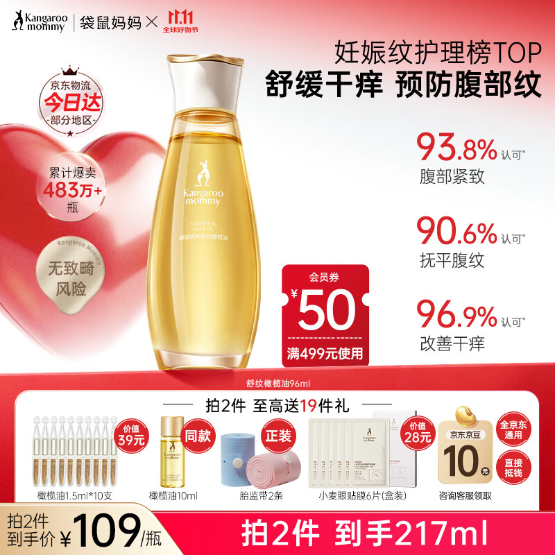 袋鼠妈妈妊娠油准孕妇护肤品改善纹路舒缓妊娠纹舒纹橄榄油精华身体按摩油 【明星爆款】舒纹橄榄油96ml 京东折扣/优惠券