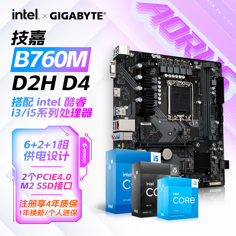 技嘉（GIGABYTE）英特爾 I5 12490F/13490F/12600KF/14600KF全新盒裝CPU搭配B760M魔鷹主板CPU套裝板U電腦臺式機 B760M D2H DDR4 i5 14490F全新盒裝 全國聯(lián)保三年