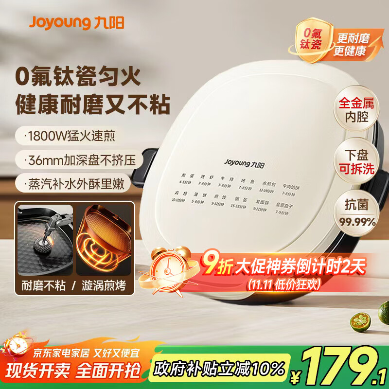 九阳（Joyoung）电饼铛三明治机早餐机 36mm加深烤盘 0氟钛瓷超耐磨少油 下盘可拆 漩涡加热大火力烙饼锅GK732