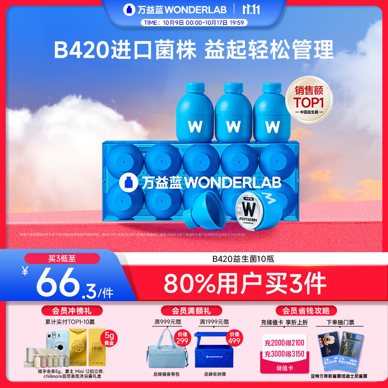 万益蓝WonderLab B420益生菌成人菌群管理法 b420益生菌瘦棕色脂肪 10瓶